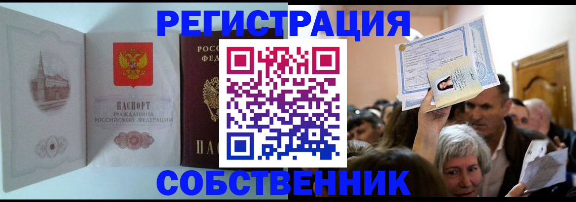 прописка в квартире в Орехово-Зуево