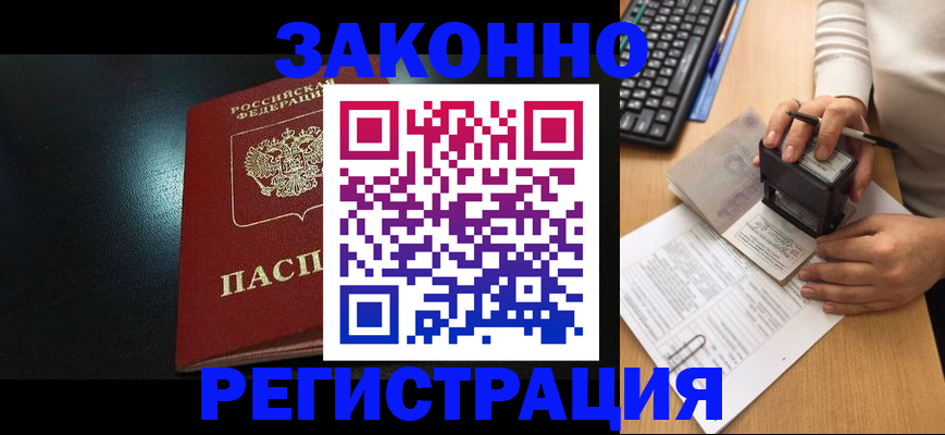 прописка для работы в Орехово-Зуево