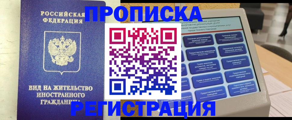 временная регистрация купить в Орехово-Зуево